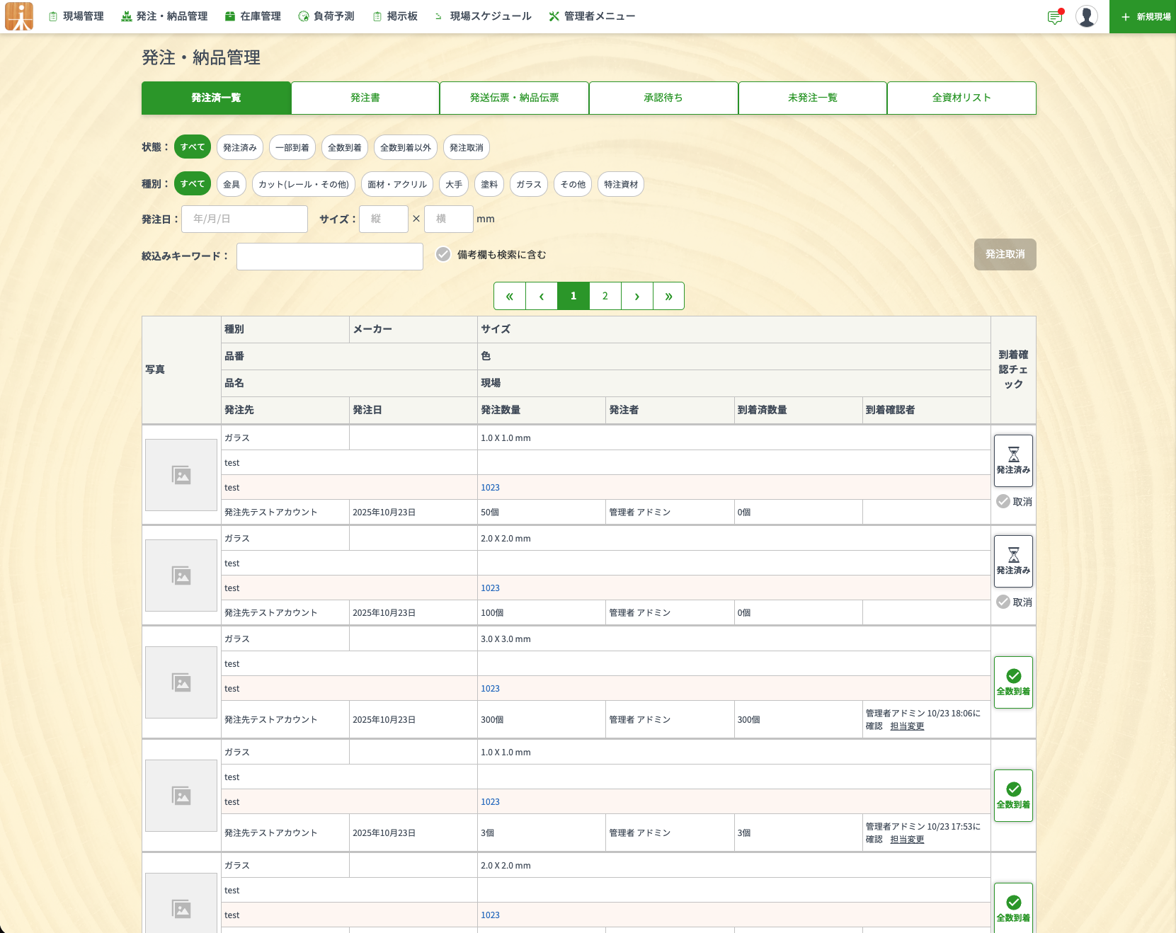 発注・納品管理画面
