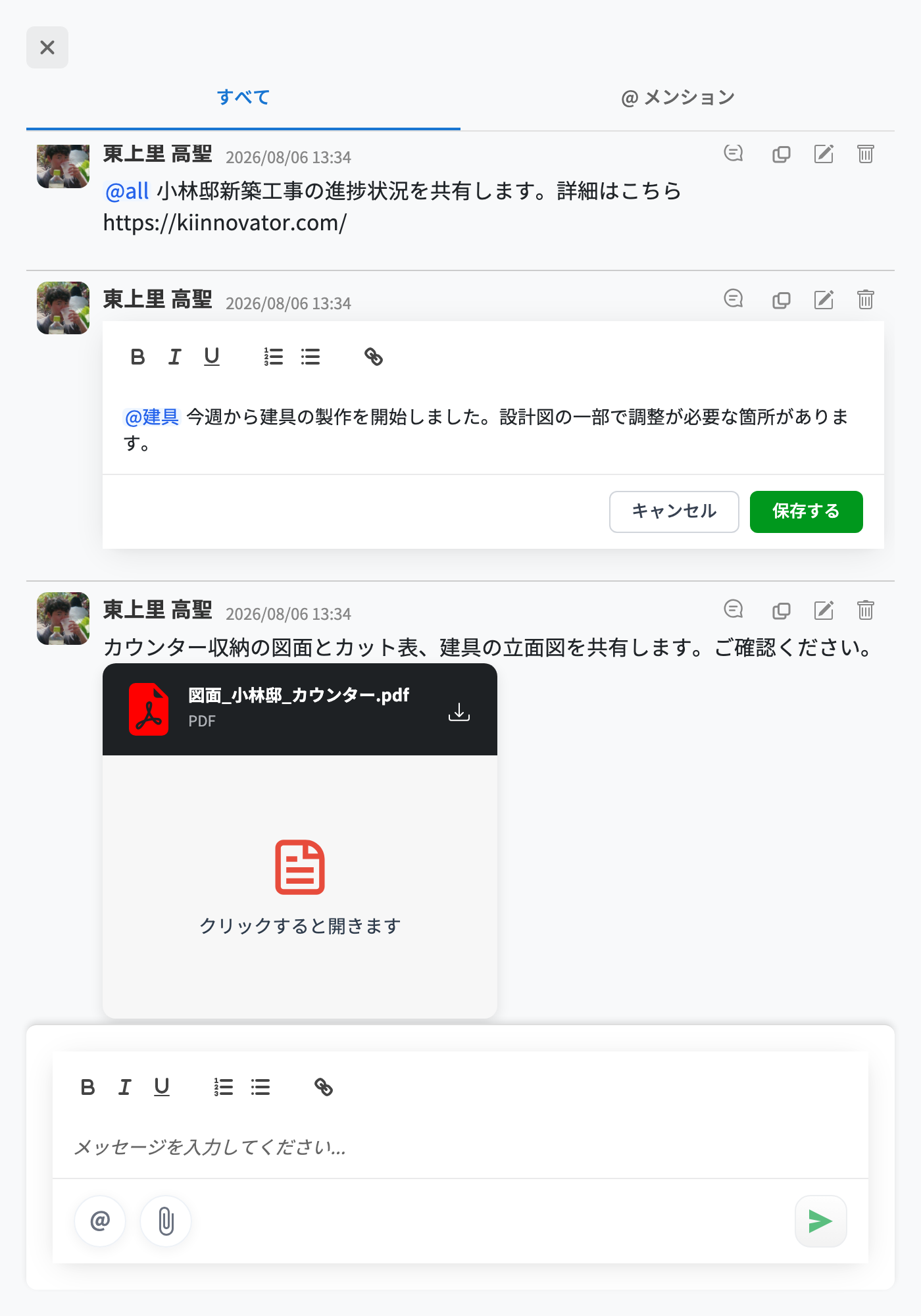チャット編集画面