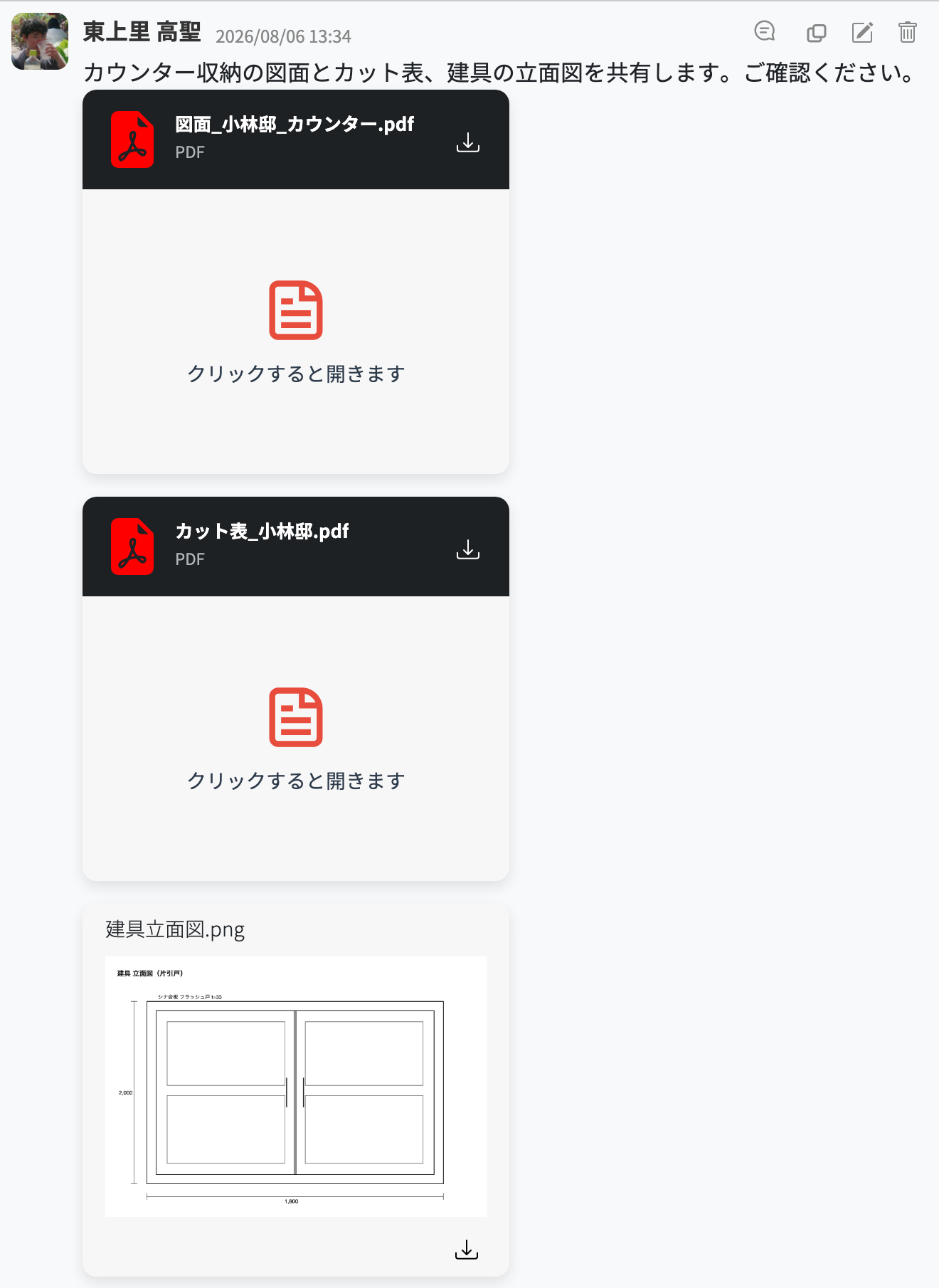 チャットの添付ファイルプレビュー