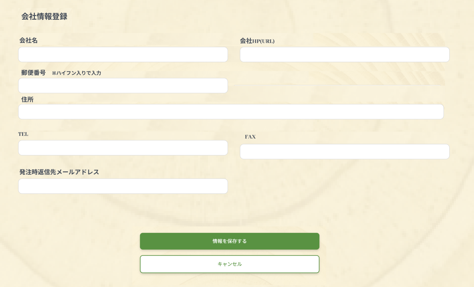 会社情報の保存確認