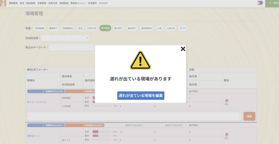 期限修正アラートの通知モーダル