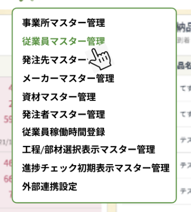 管理者メニューのヘッダーサブメニュー