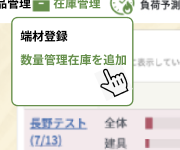 在庫管理のヘッダーサブメニュー