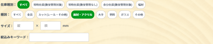 在庫管理の絞込み条件