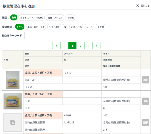 数量管理在庫を追加する画面