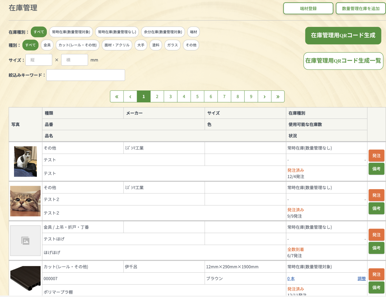 在庫管理TOPの全体画面
