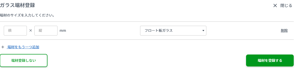 塗料端材の登録入力