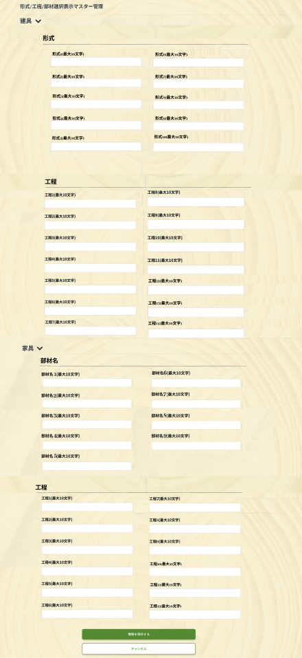 表示マスターの詳細設定画面