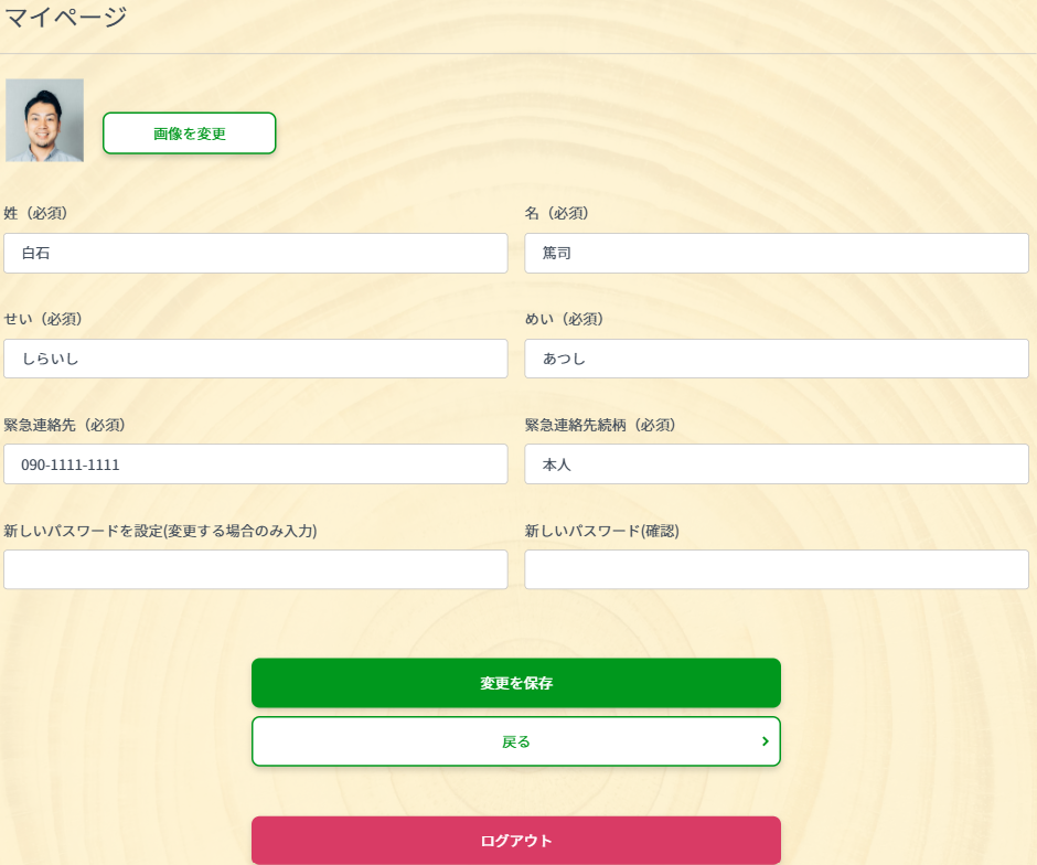 要件定義書に記載されたマイページ画面