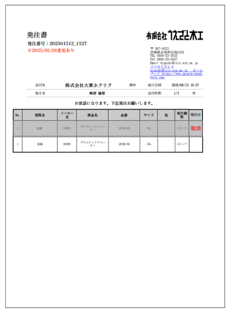 発注取消伝票