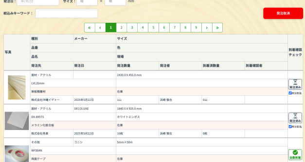 発注取消の選択