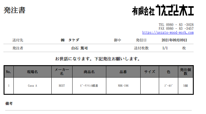 発注書PDF