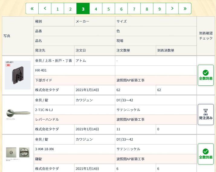 発注済一覧