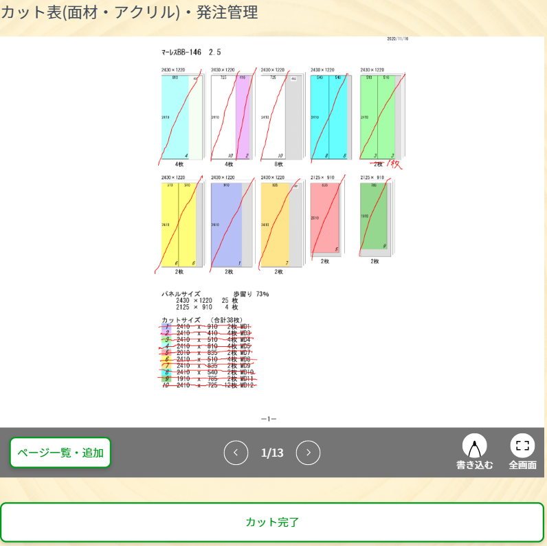 面材・アクリルの画面
