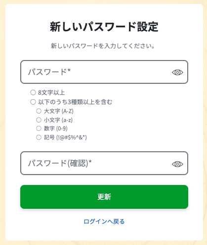 パスワード再設定画面