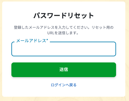パスワード再発行画面