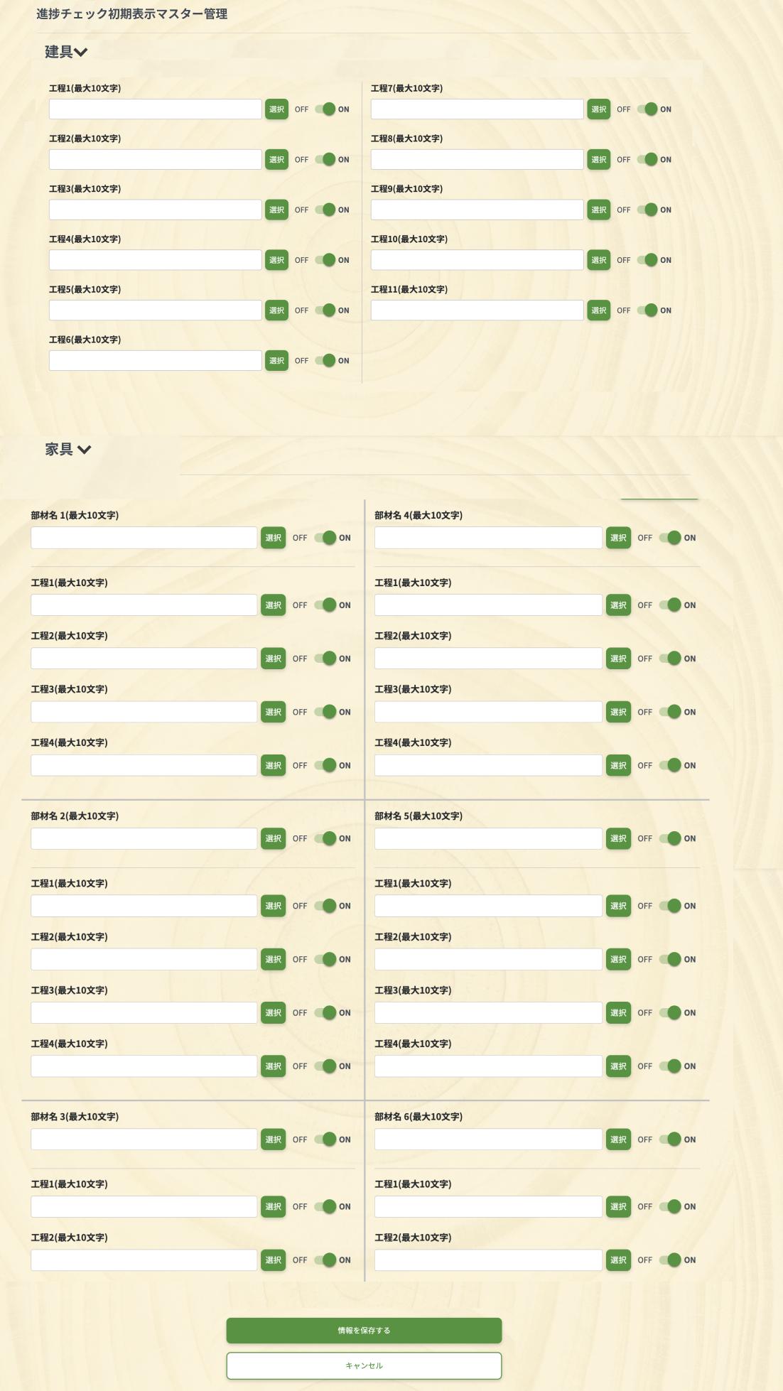 進捗チェック初期表示の詳細設定