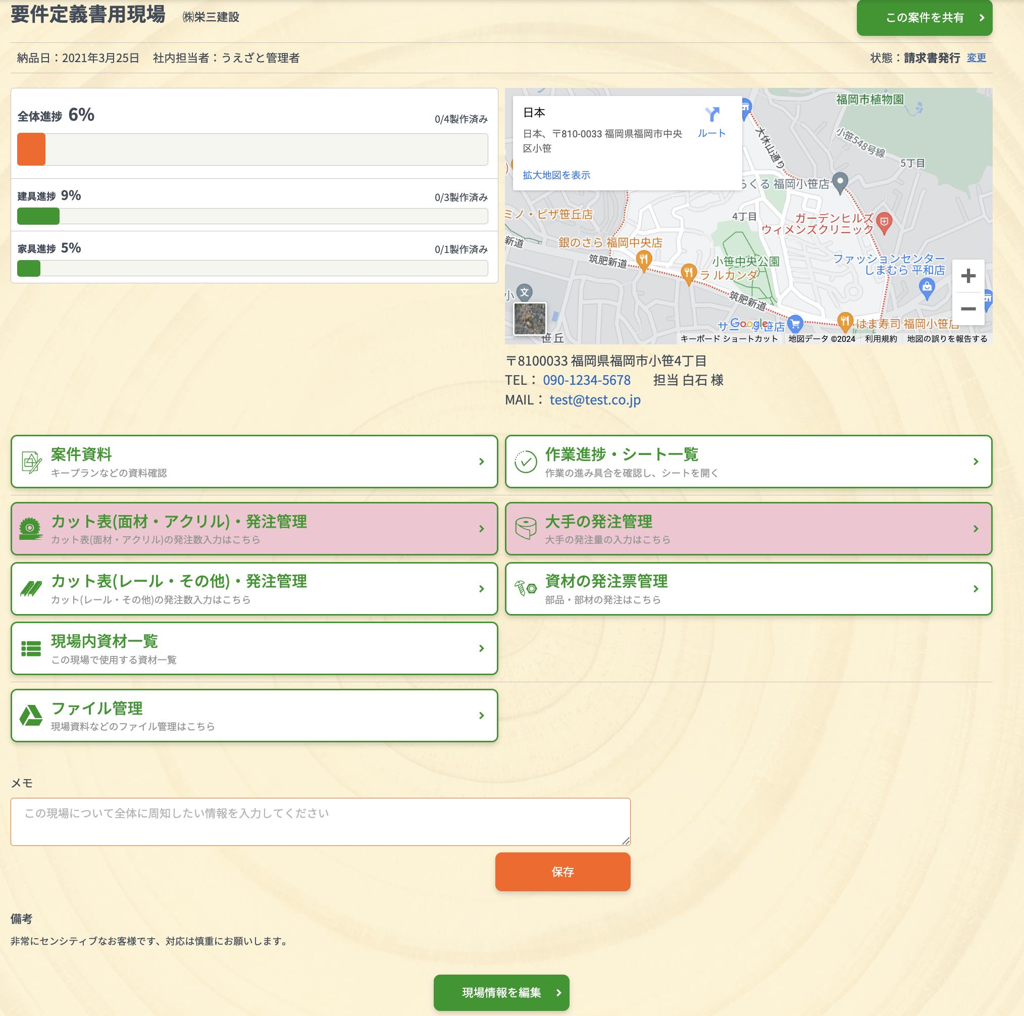要件定義書に記載された現場詳細TOP（負荷予測OFF）