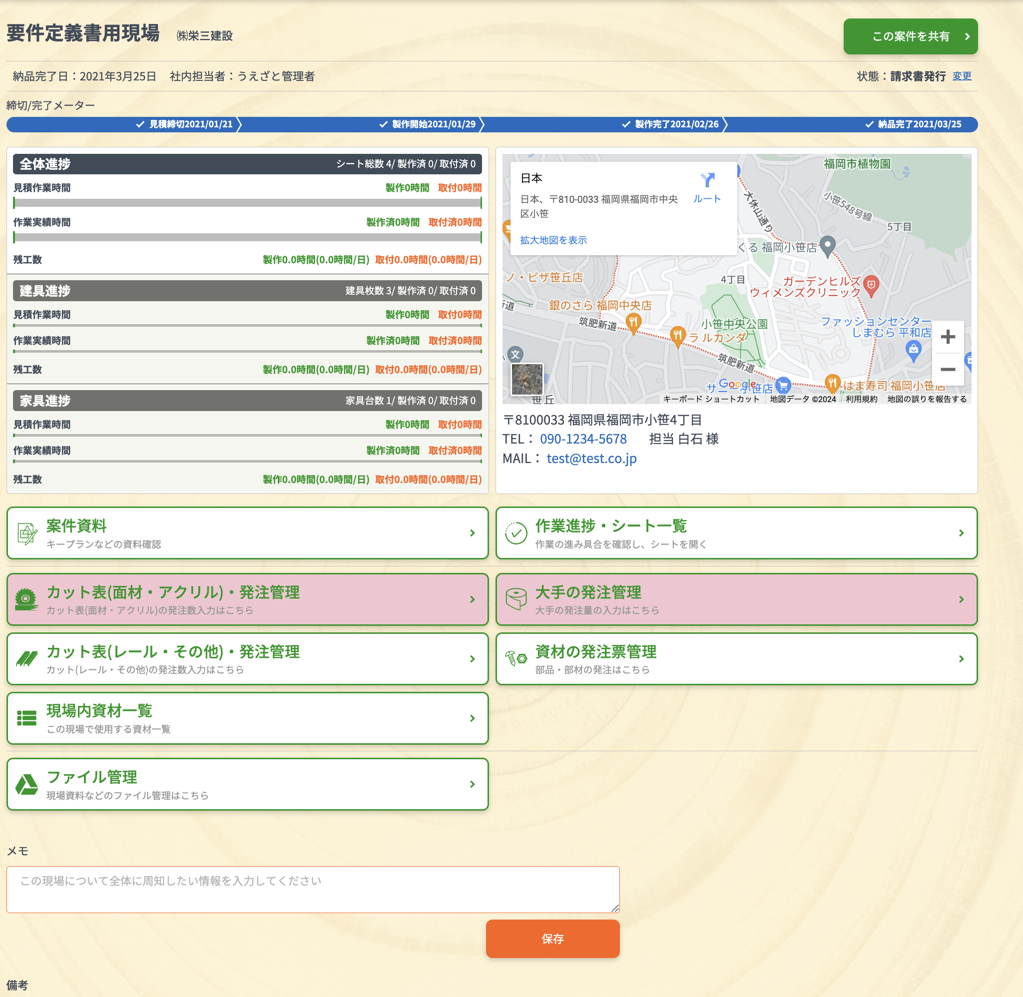 要件定義書に記載された現場詳細TOP（負荷予測ON）