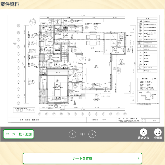 要件定義書に記載された案件資料TOP画面