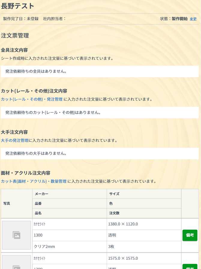現場詳細内の資材の発注管理画面
