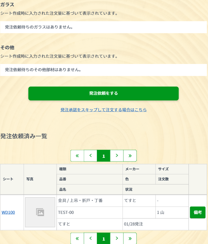 発注依頼と発注承認スキップ