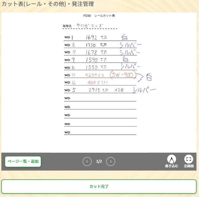 レール・その他の画面