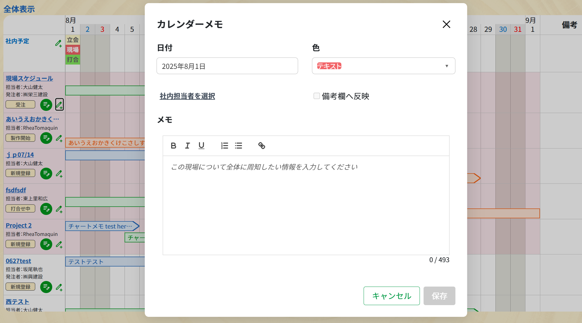 カレンダーメモの入力
