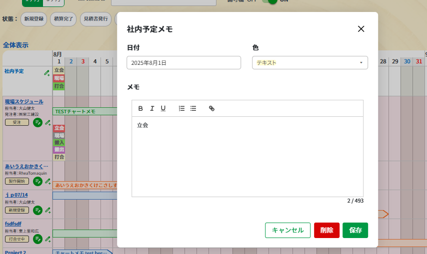 社内予定メモの入力