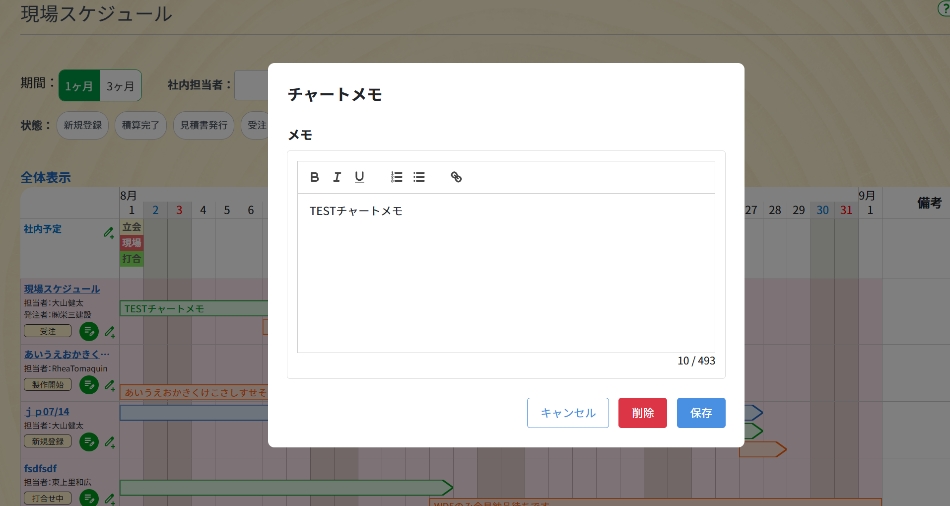 チャートメモの入力