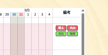備考欄の表示切替