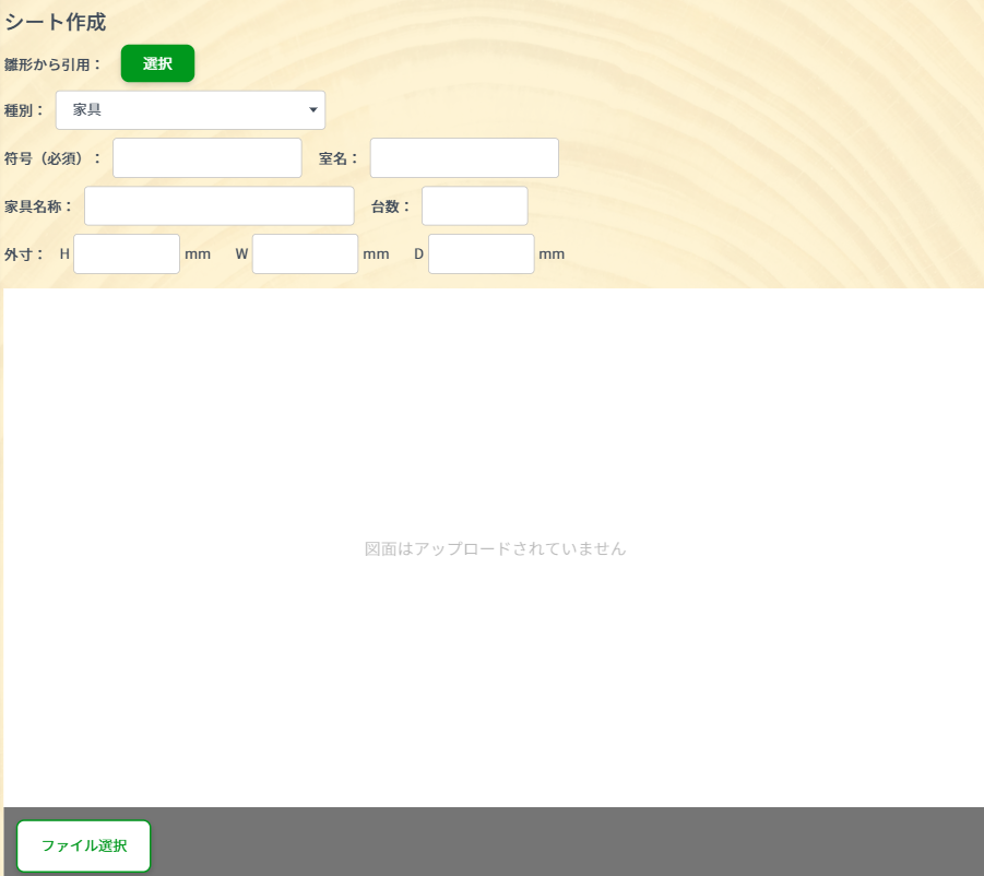 タイプ2のシート作成画面