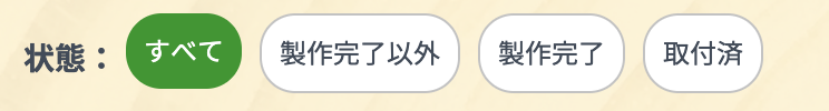作業進捗・シート一覧の絞り込み