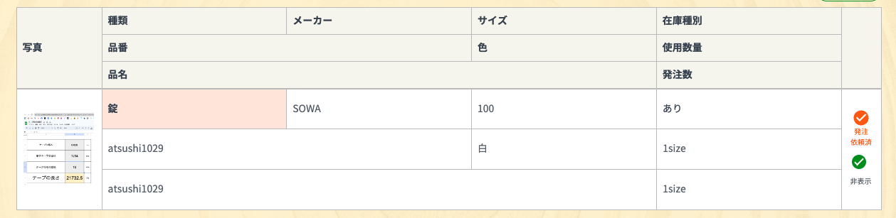 資材の非表示切り替え