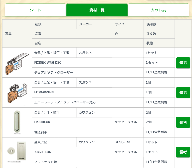 シート詳細の資材タブ