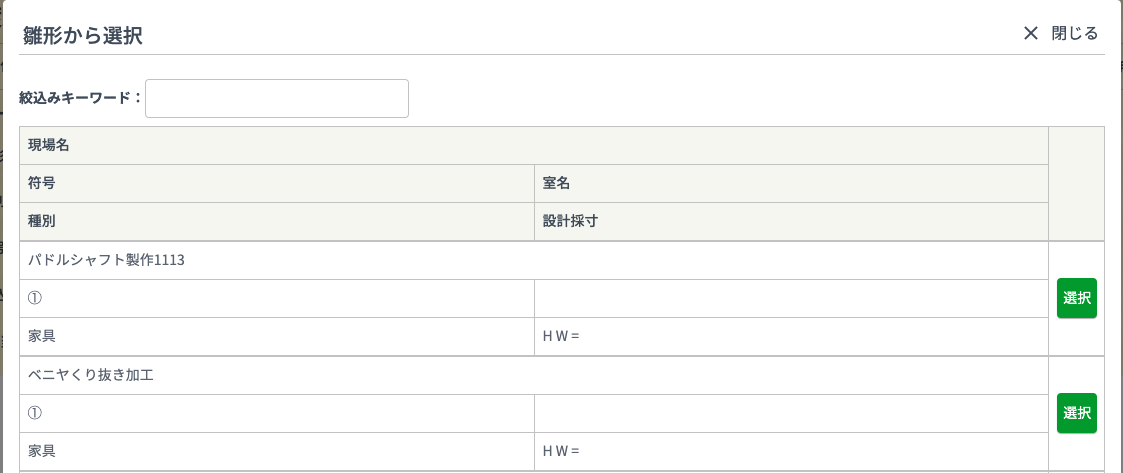 シート雛形の選択