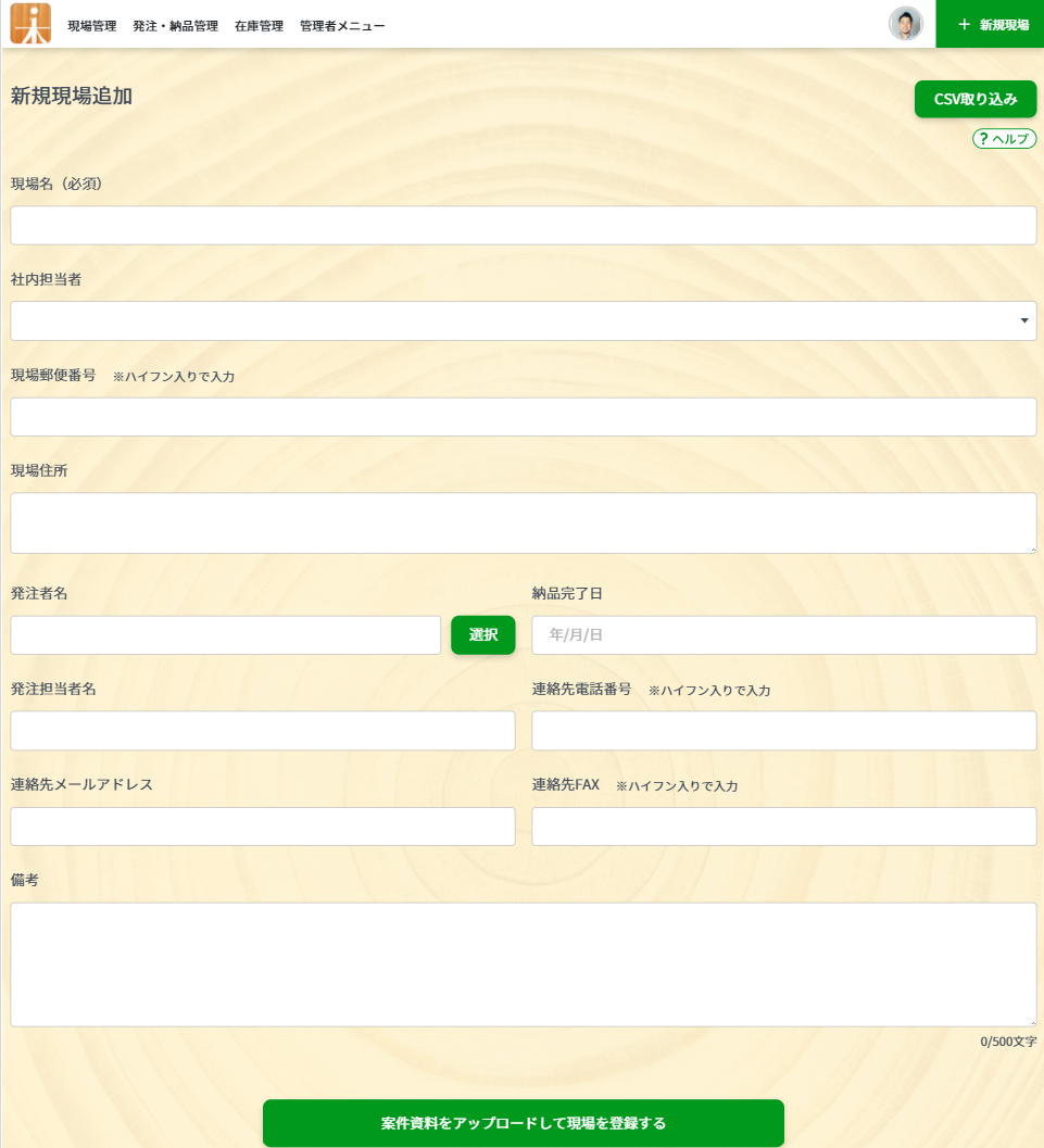 要件定義書に記載された新規現場情報追加（負荷予測OFF）