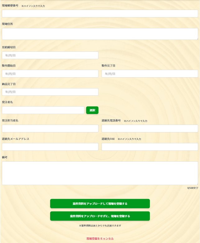 要件定義書に記載された新規現場情報追加（負荷予測ON）