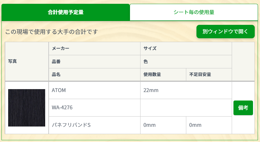 大手のシート別タブ