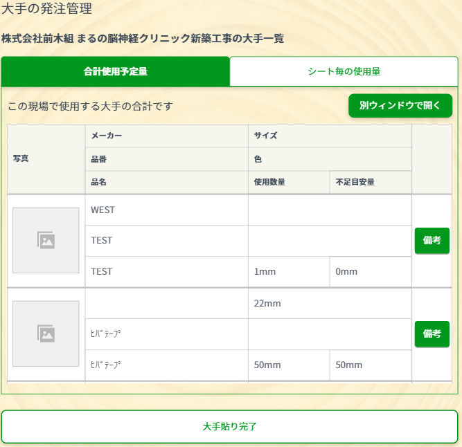 大手画面