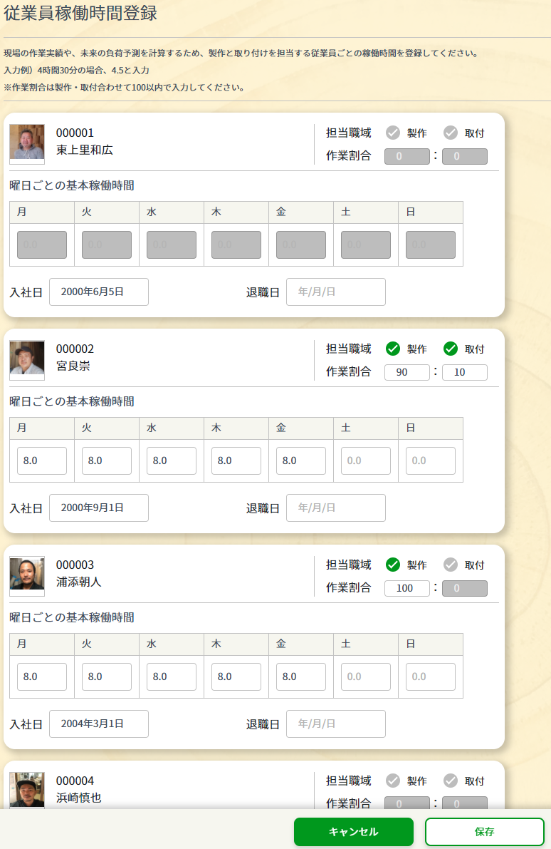 従業員稼働時間登録画面